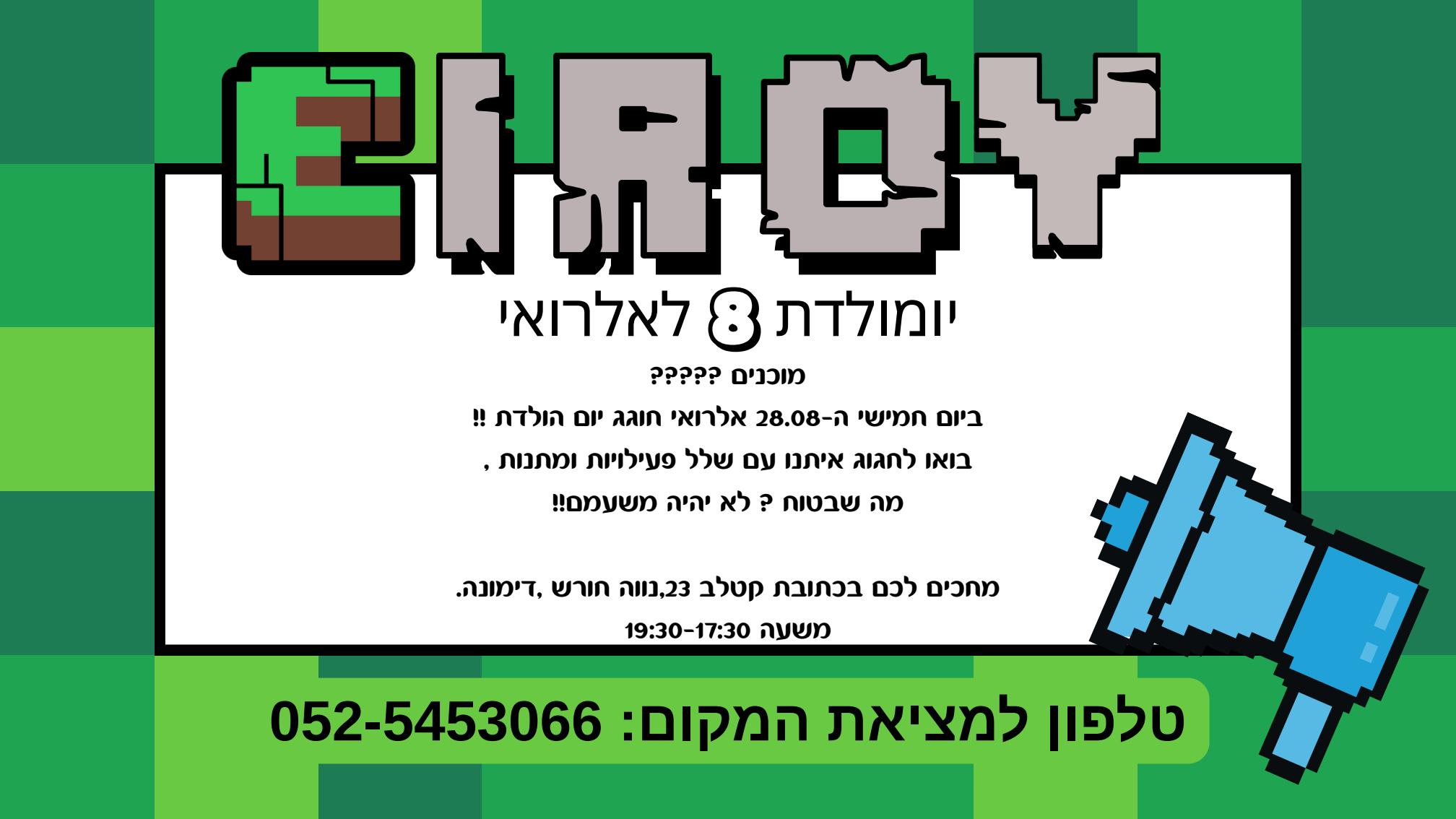 תצוגת הזמנת מיינקראפט